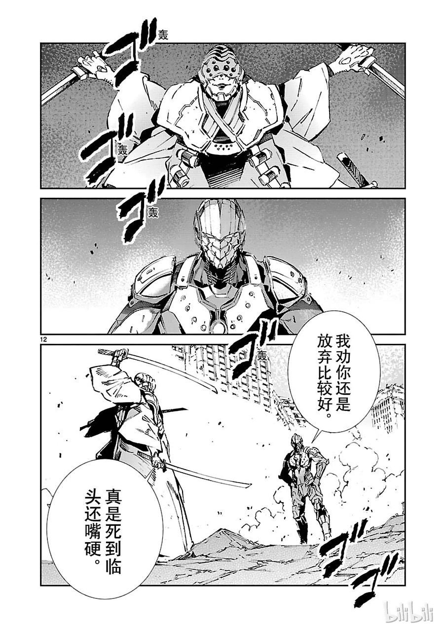 机动奥特曼 68 铠袖一触 第12页