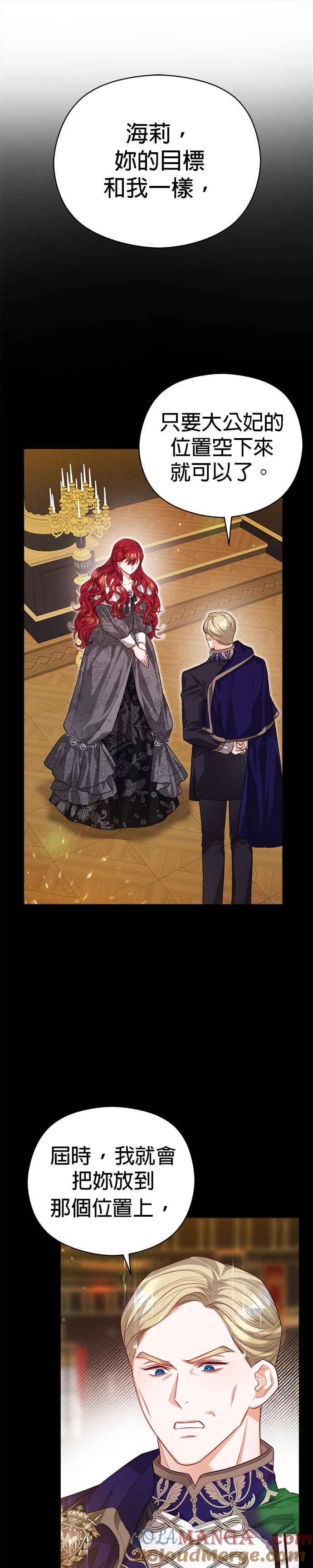 刀尖之吻 - 第66话 - 第23张图