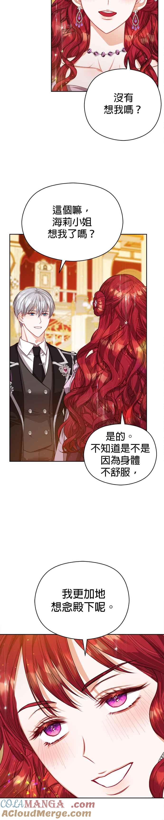 刀尖之吻 - 第66话 - 第29张图