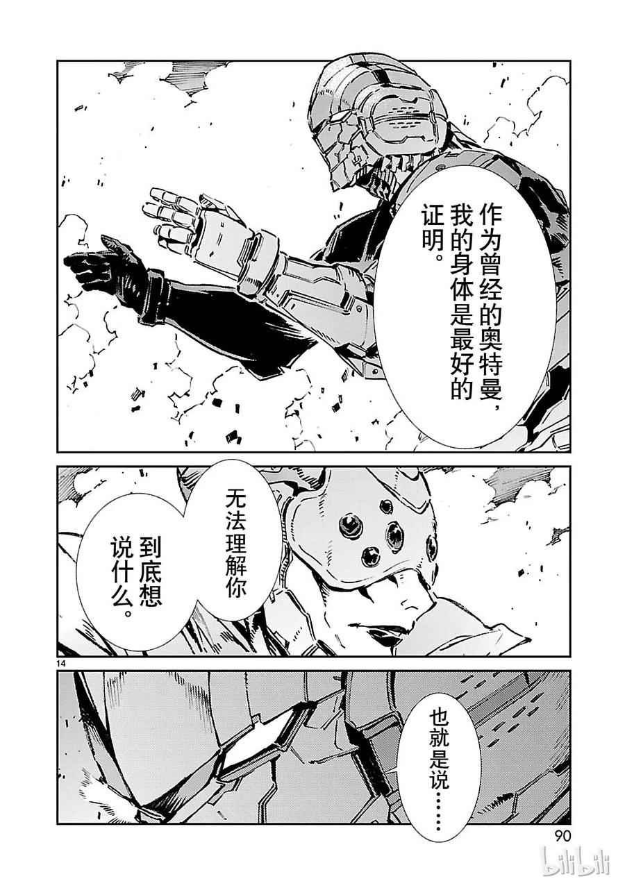 机动奥特曼 68 铠袖一触 第14页