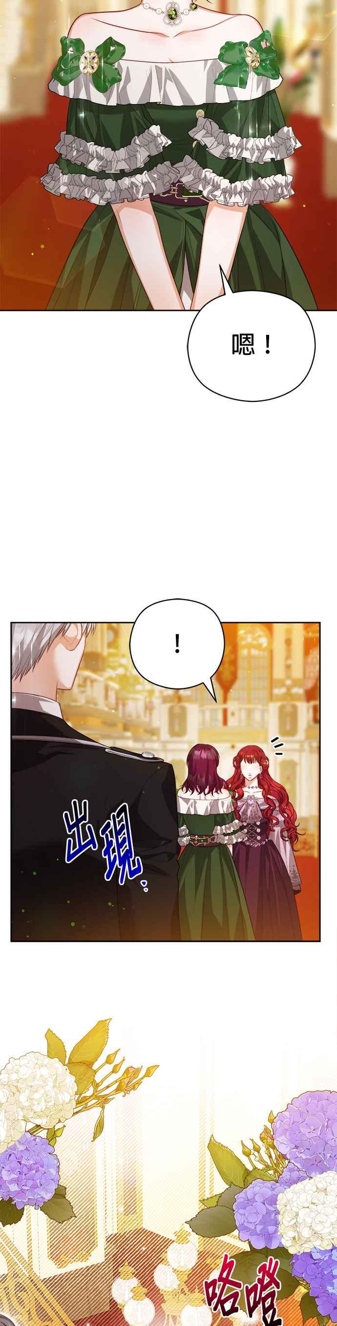 刀尖之吻 - 第66话 - 第26张图