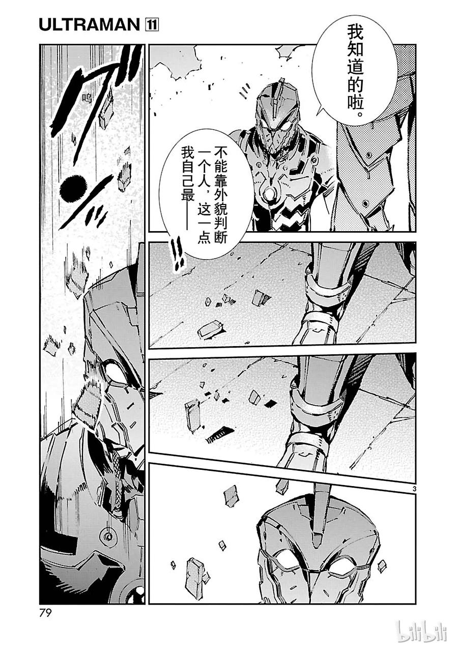 机动奥特曼 68 铠袖一触 第3页