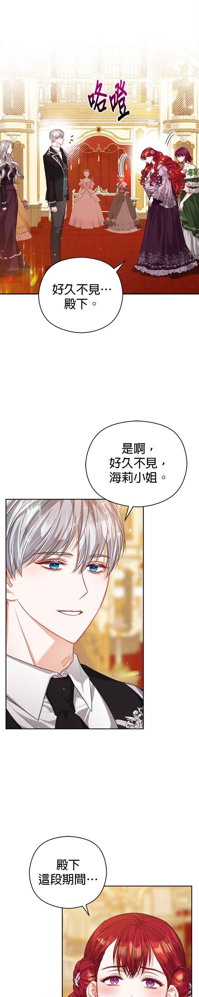 刀尖之吻 - 第66话 - 第28张图