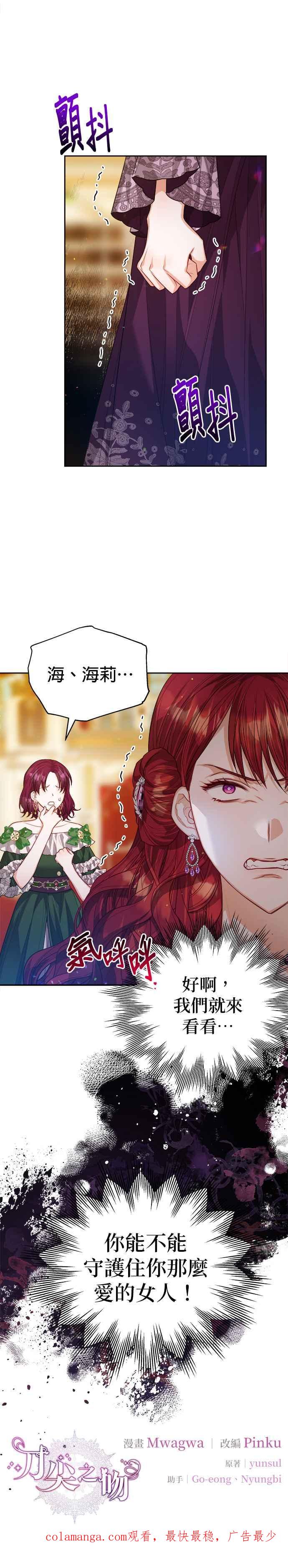 刀尖之吻 - 第66话 - 第36张图