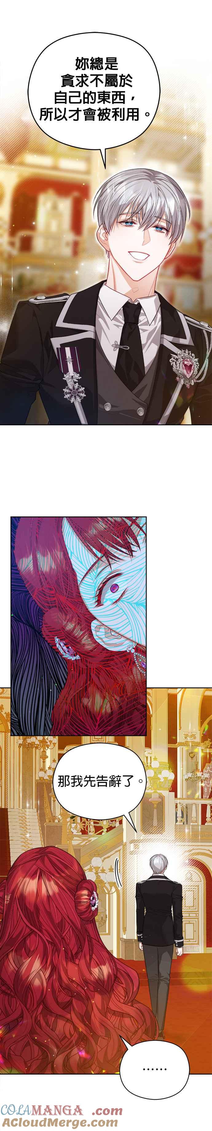 刀尖之吻 - 第66话 - 第35张图