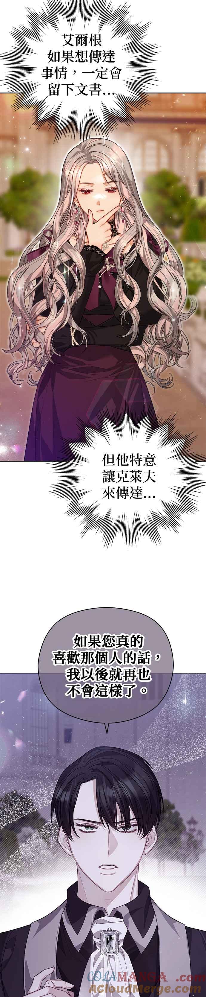 刀尖之吻 - 第67话 - 第11张图