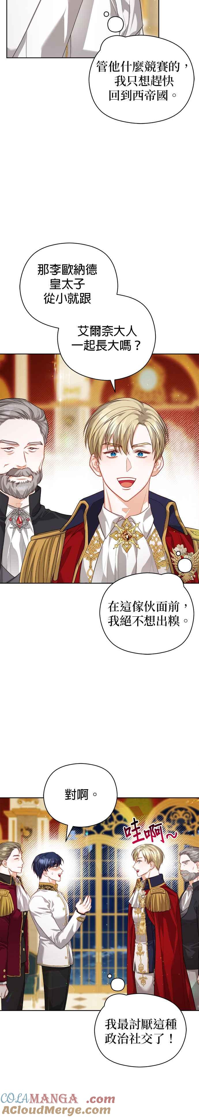 刀尖之吻 - 第67话 - 第29张图