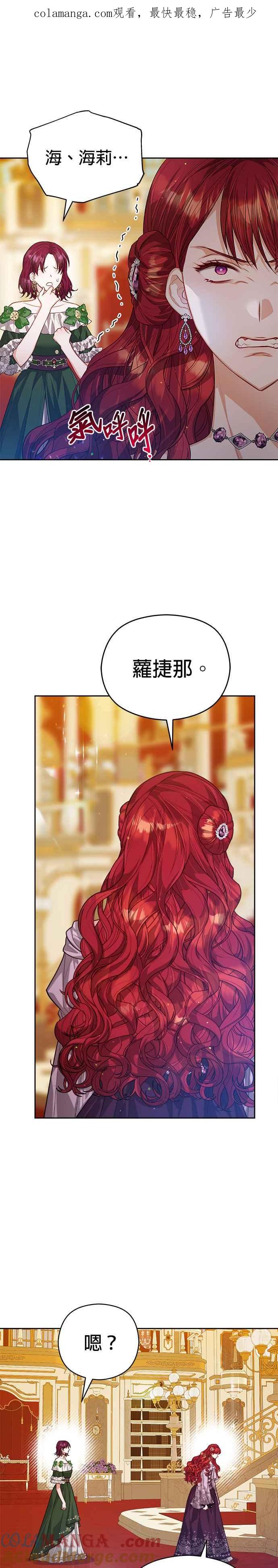 刀尖之吻 - 第67话 - 第1张图