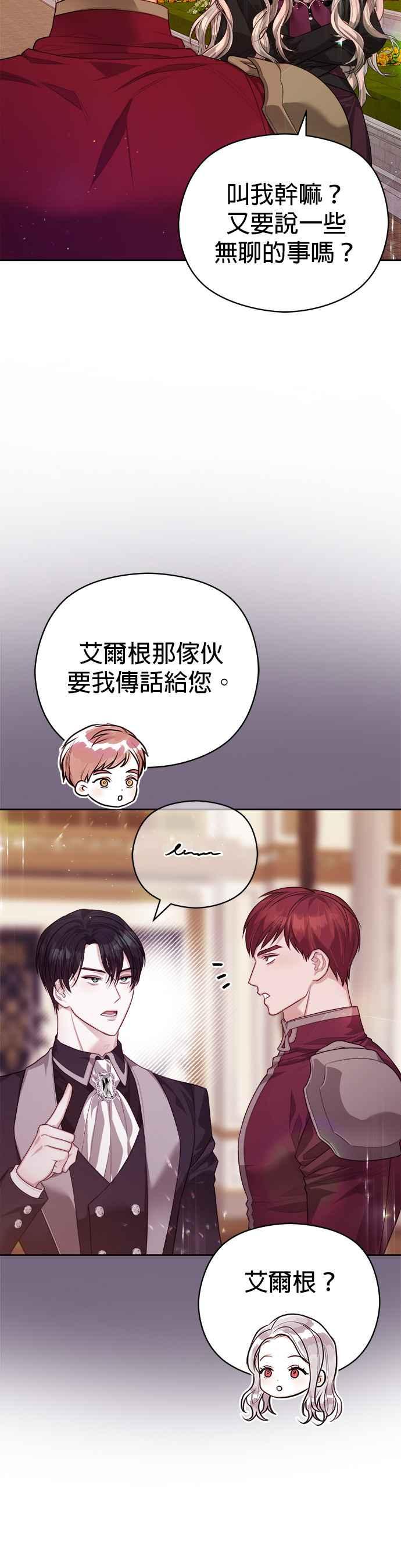 刀尖之吻 - 第67话 - 第6张图