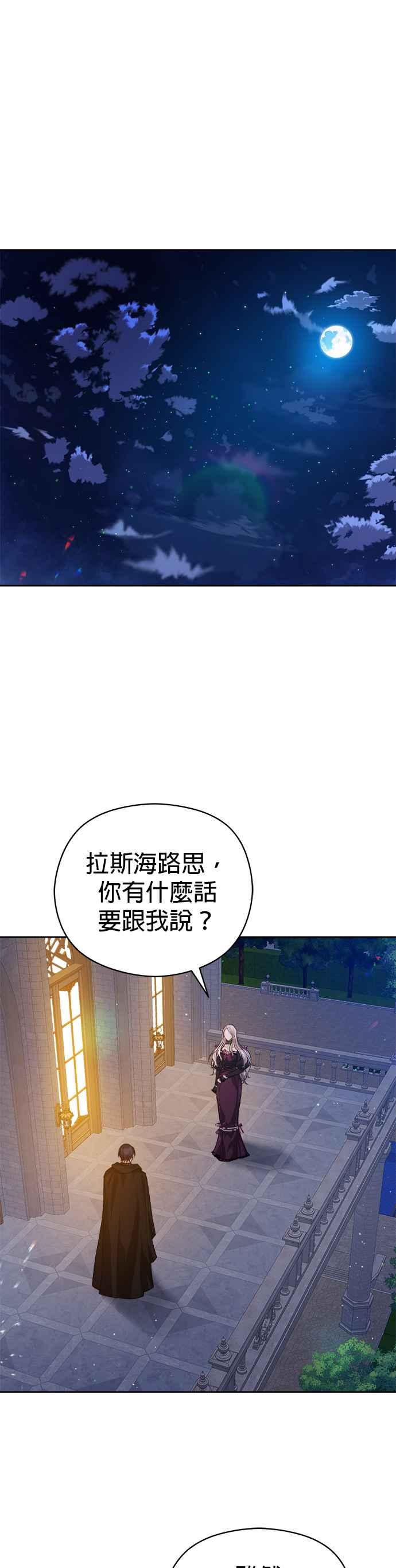 刀尖之吻 - 第67话 - 第34张图