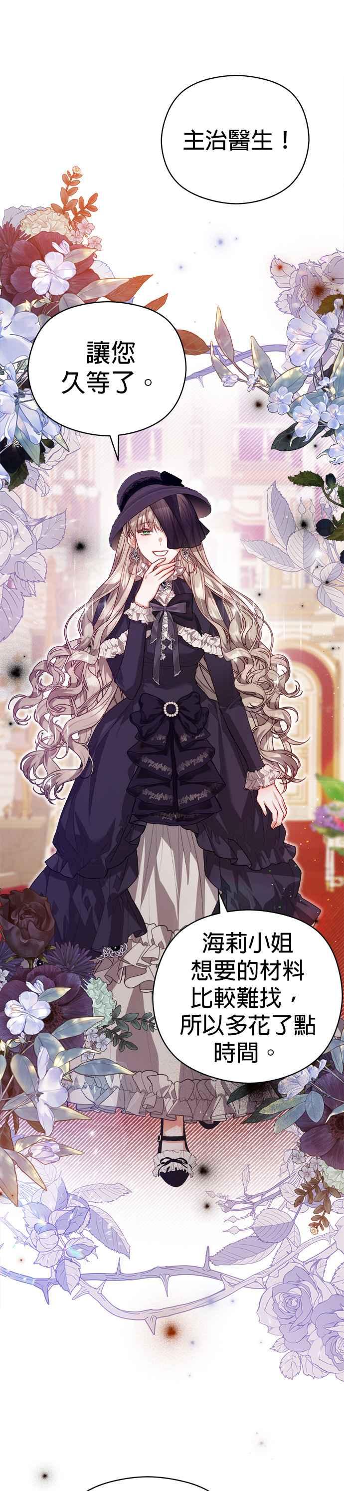 刀尖之吻 - 第67话 - 第22张图