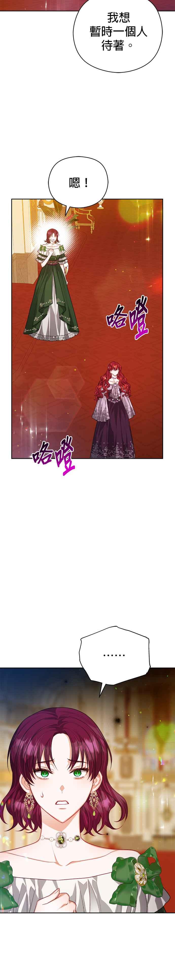 刀尖之吻 - 第67话 - 第2张图