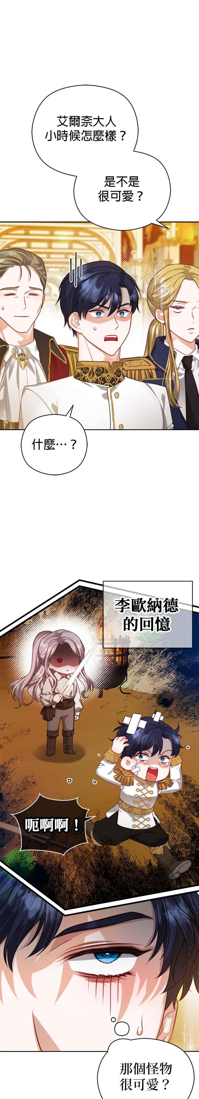 刀尖之吻 - 第67话 - 第30张图