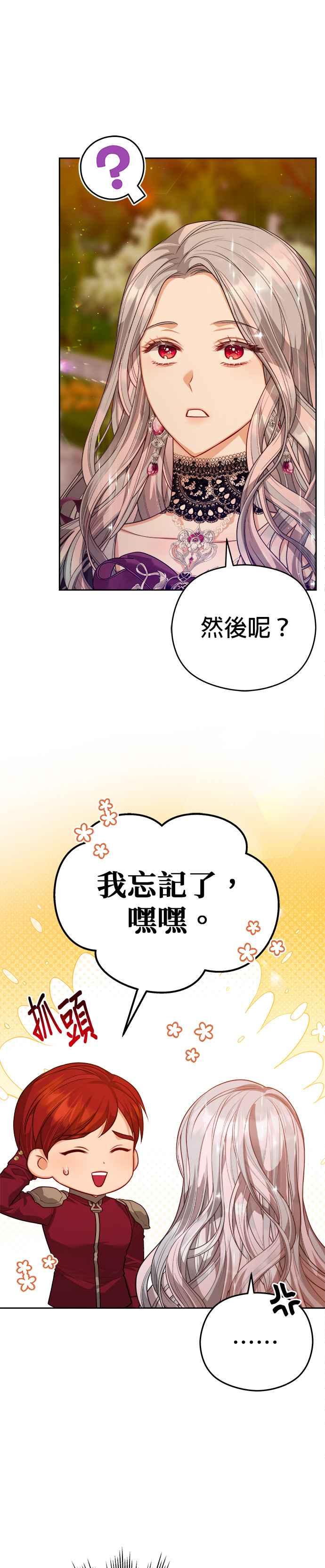 刀尖之吻 - 第67话 - 第10张图