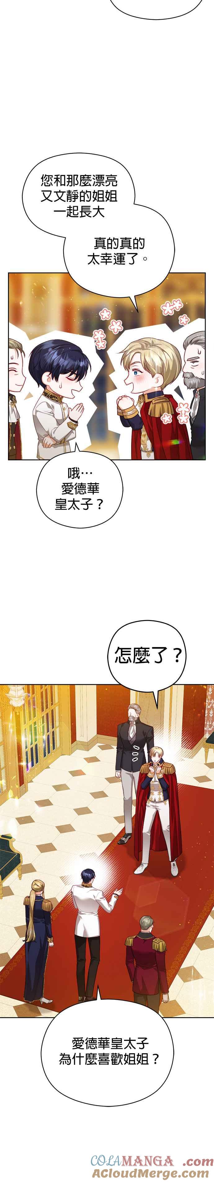 刀尖之吻 - 第67话 - 第31张图