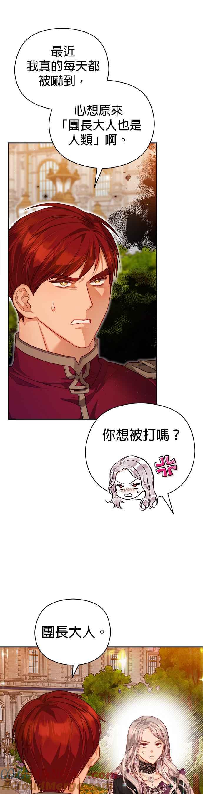 刀尖之吻 - 第67话 - 第5张图