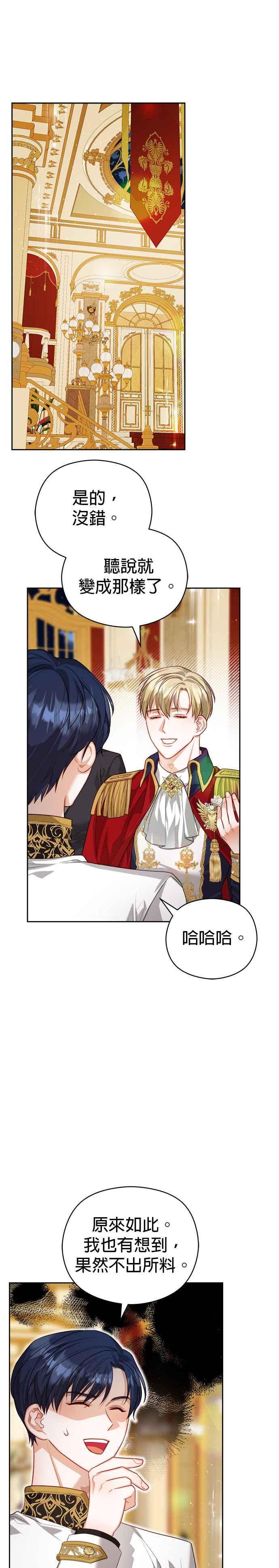 刀尖之吻 - 第67话 - 第28张图