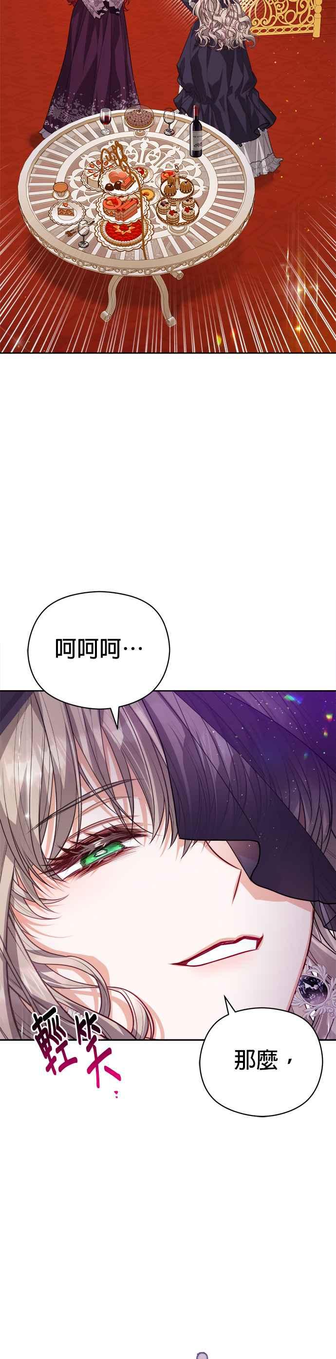 刀尖之吻 - 第67话 - 第26张图