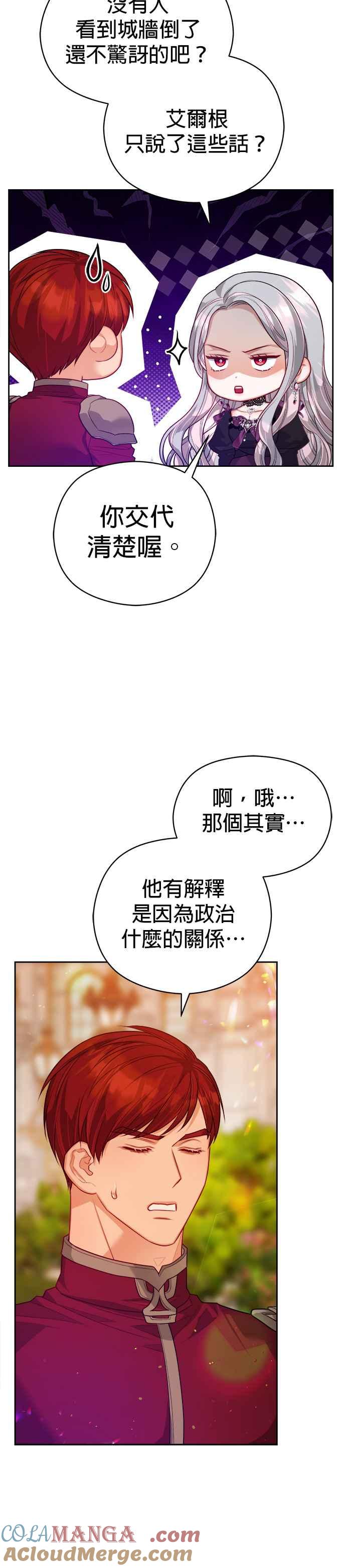 刀尖之吻 - 第67话 - 第9张图