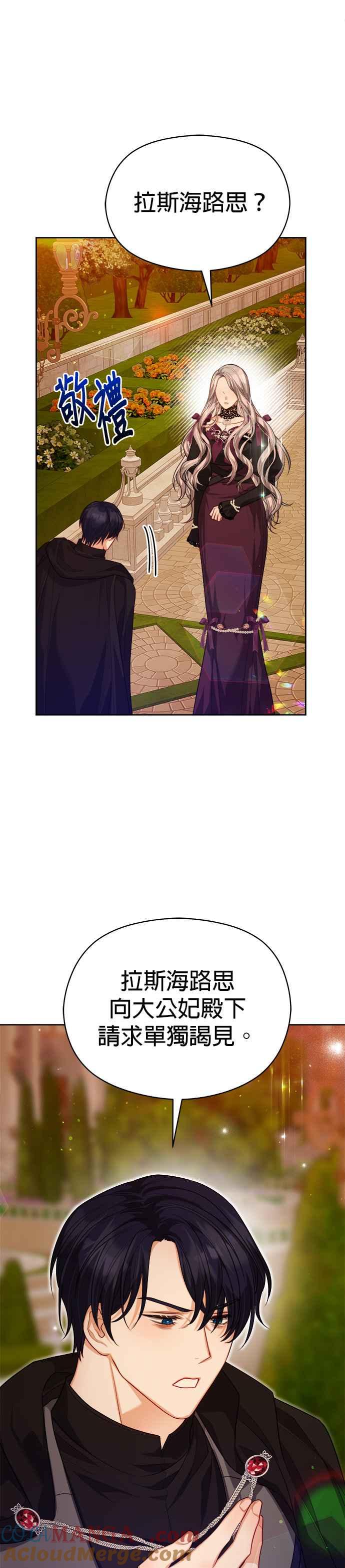 刀尖之吻 - 第67话 - 第17张图