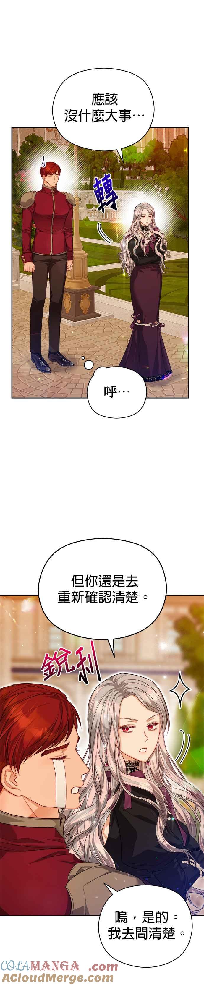 刀尖之吻 - 第67话 - 第13张图