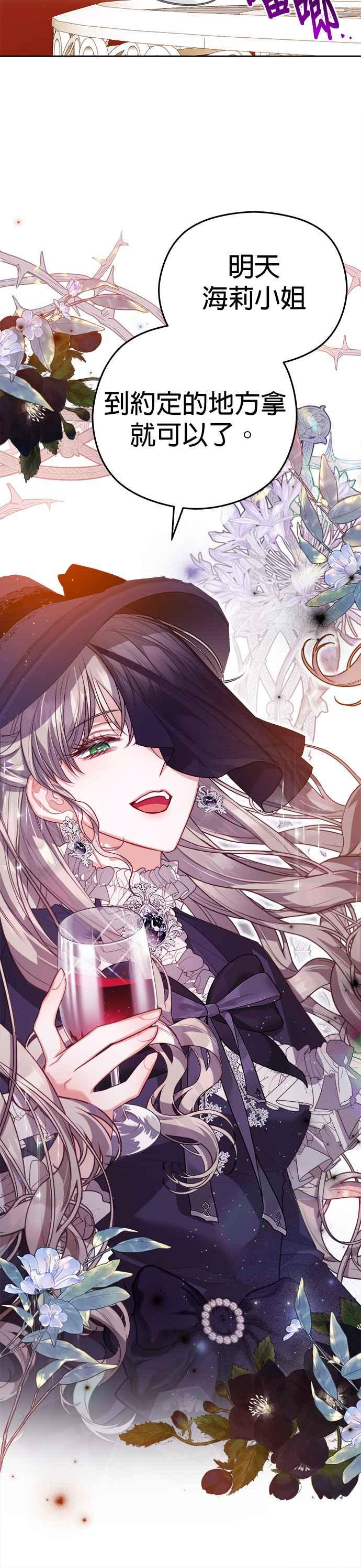 刀尖之吻 - 第67话 - 第24张图