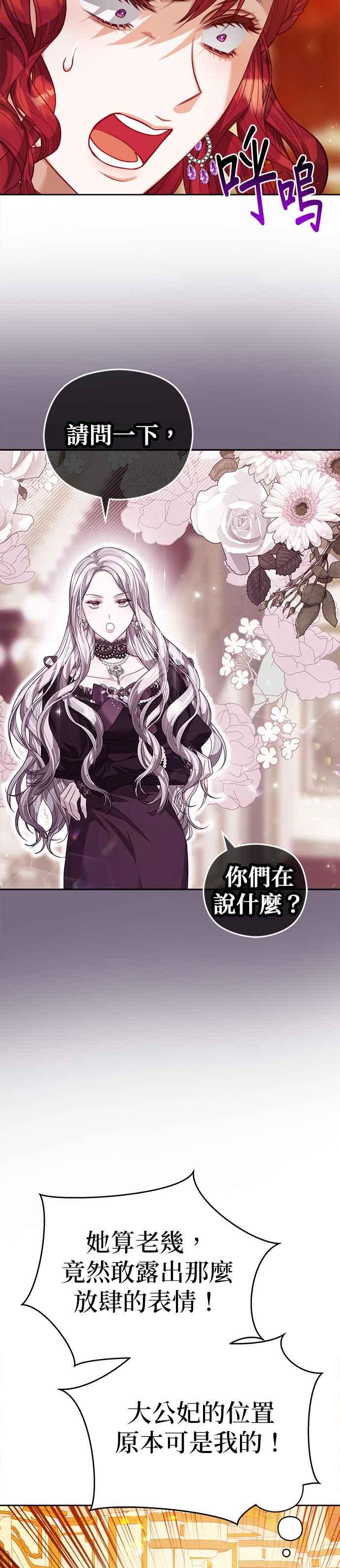 刀尖之吻 - 第67话 - 第20张图