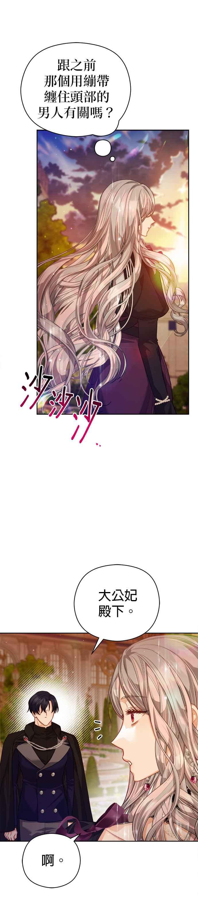 刀尖之吻 - 第67话 - 第16张图