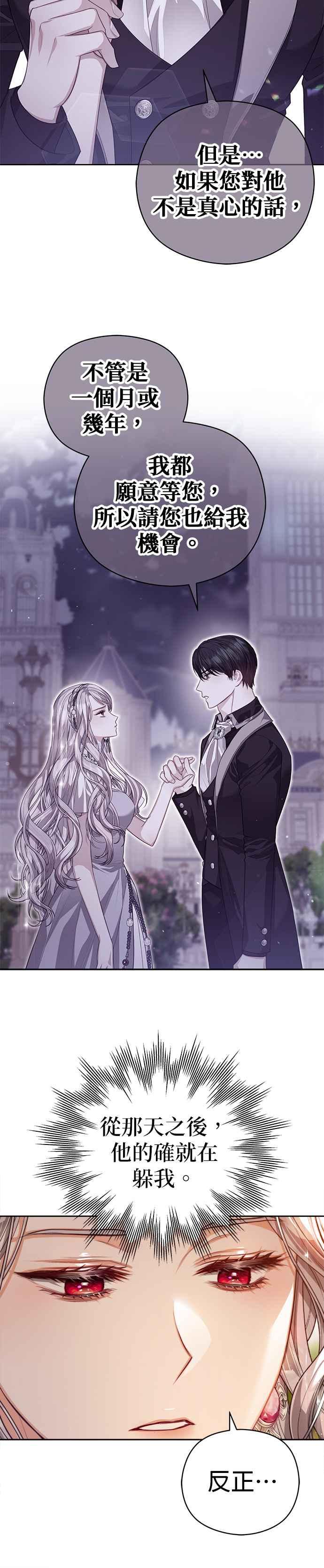 刀尖之吻 - 第67话 - 第12张图