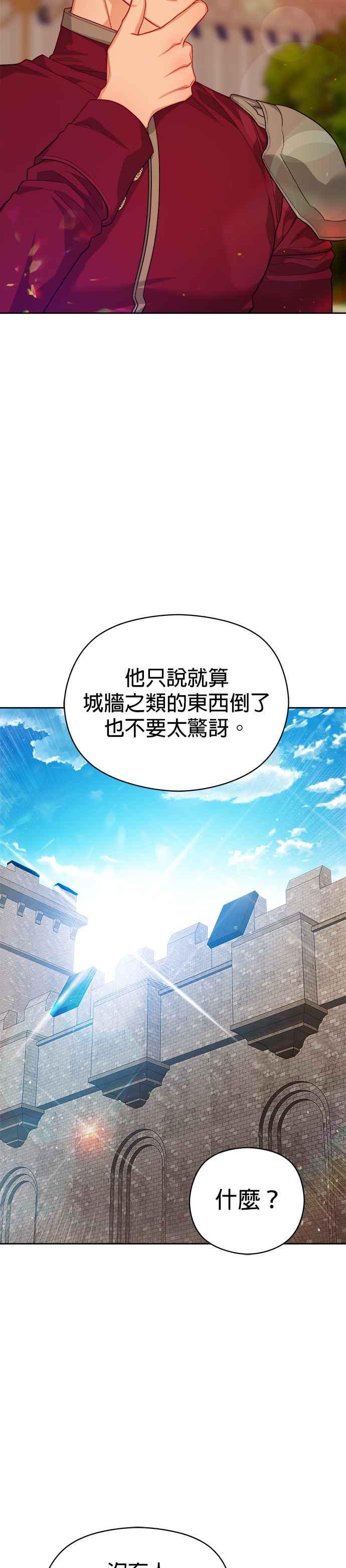 刀尖之吻 - 第67话 - 第8张图