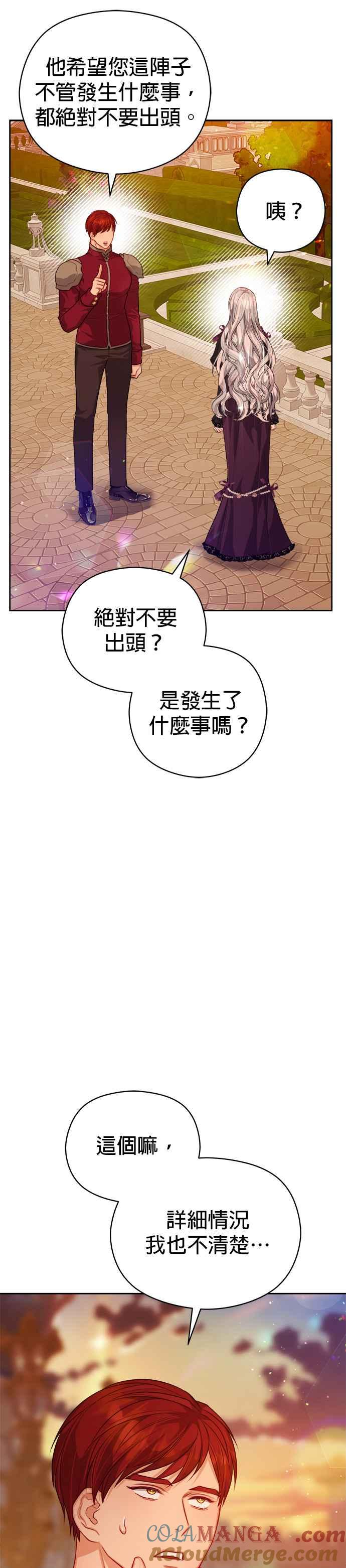 刀尖之吻 - 第67话 - 第7张图