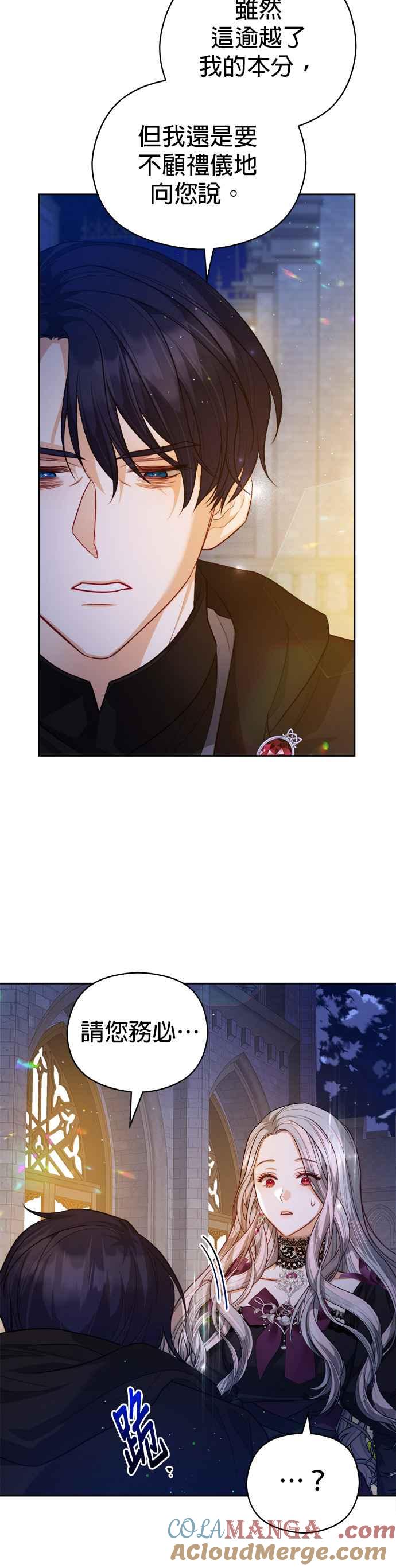 刀尖之吻 - 第67话 - 第35张图