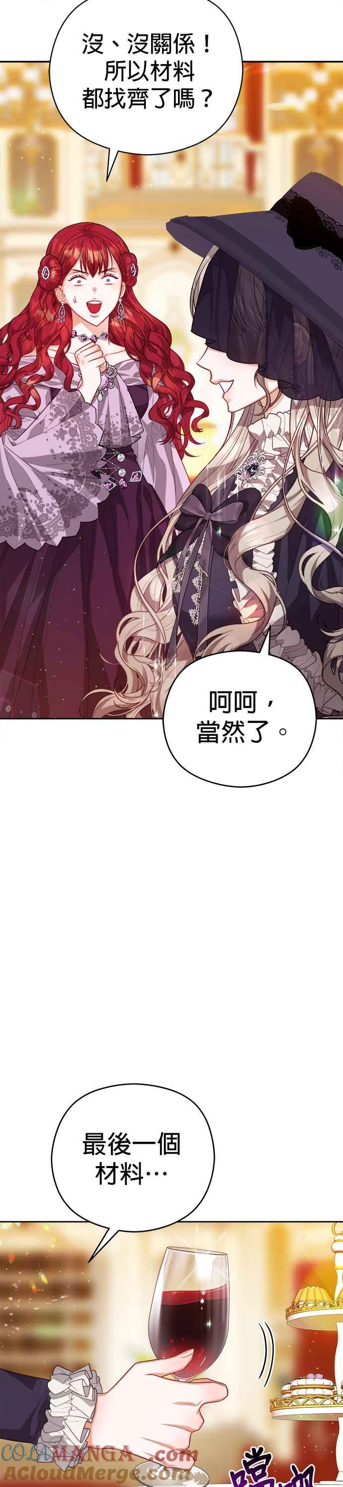 刀尖之吻 - 第67话 - 第23张图