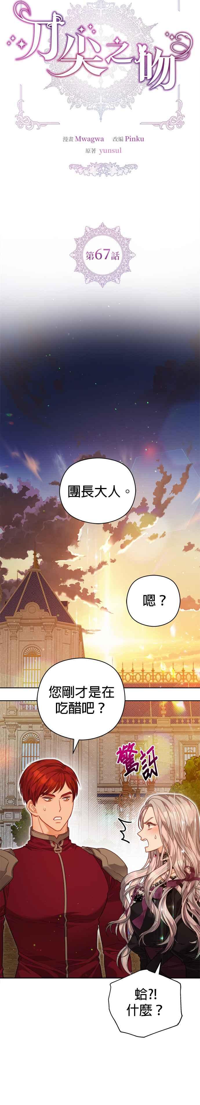 刀尖之吻 - 第67话 - 第4张图