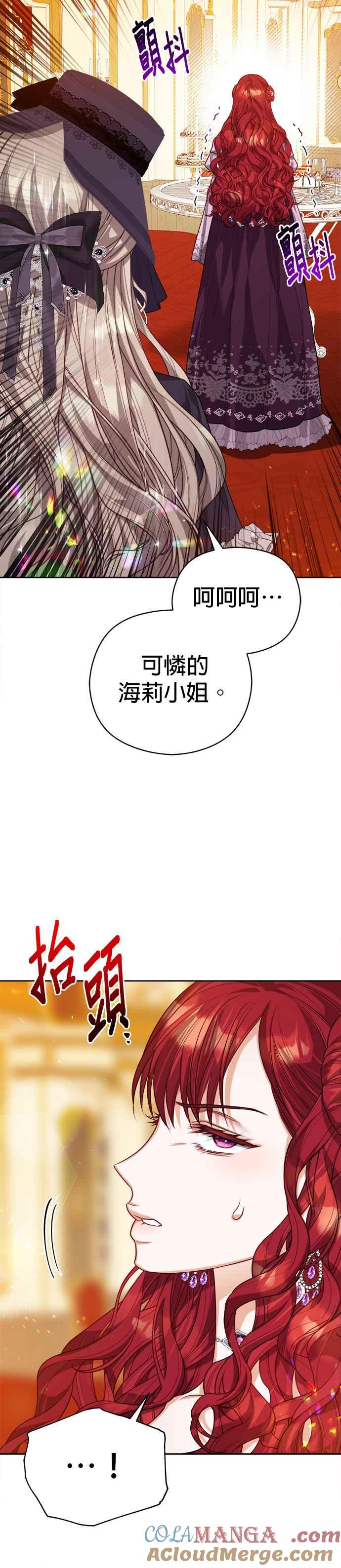 刀尖之吻 - 第67话 - 第21张图