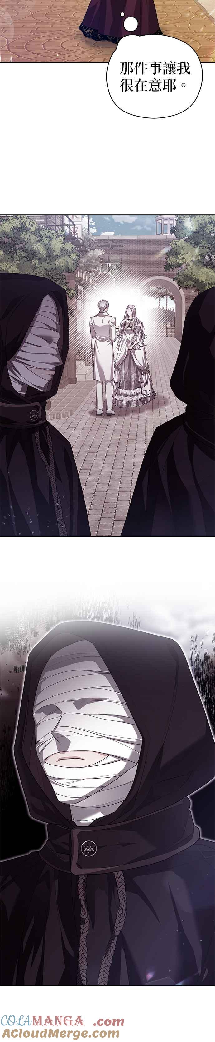 刀尖之吻 - 第67话 - 第15张图