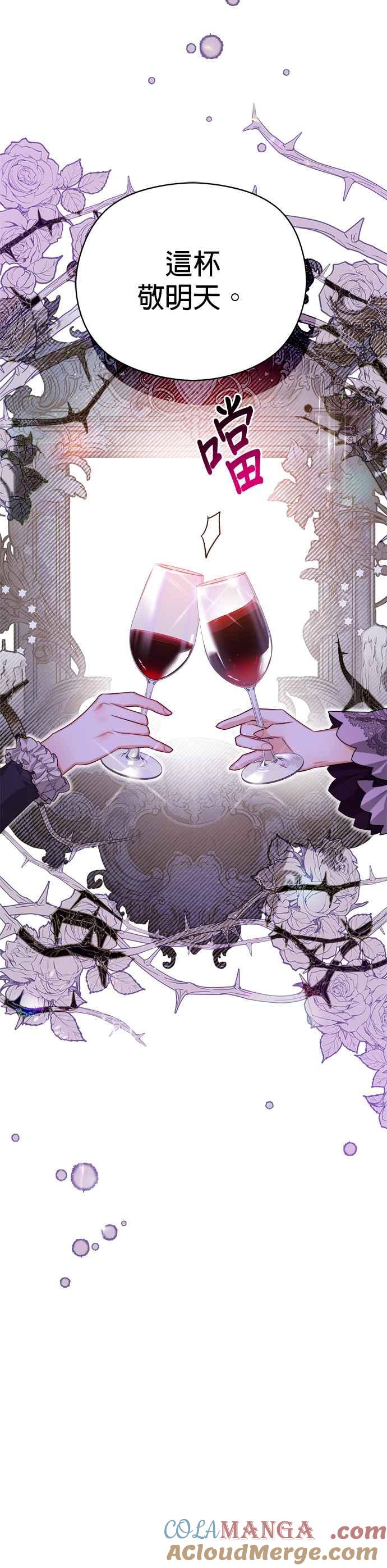 刀尖之吻 - 第67话 - 第27张图