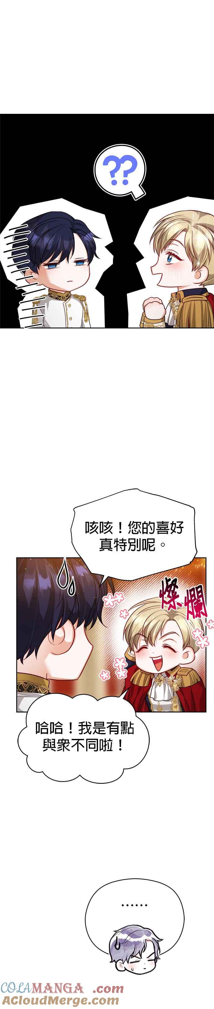 刀尖之吻 - 第67话 - 第33张图