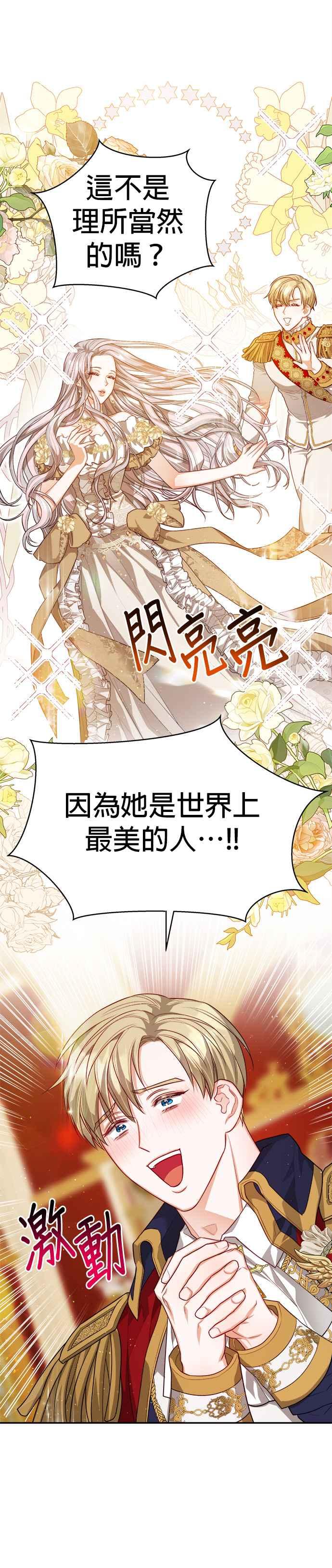 刀尖之吻 - 第67话 - 第32张图