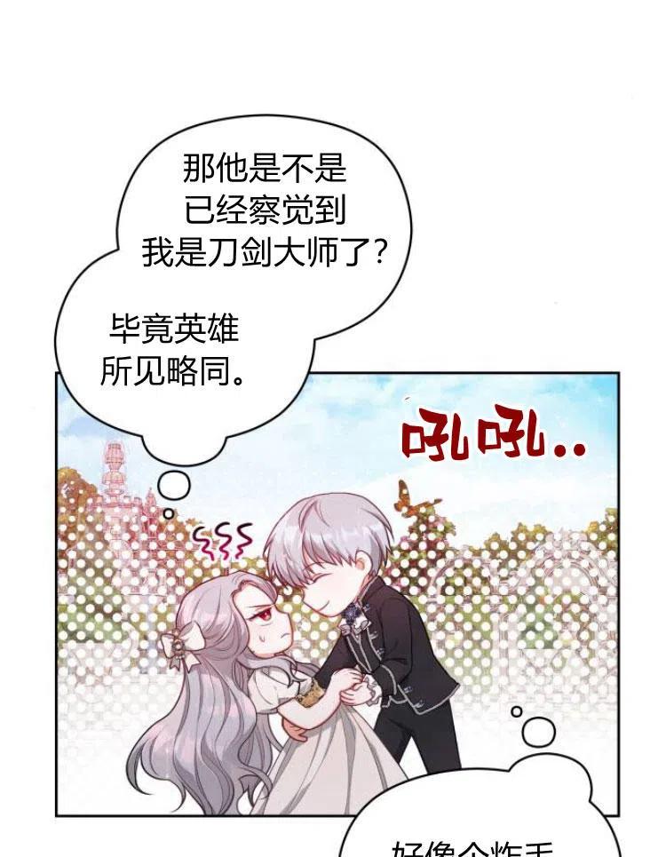 刀尖之吻 - 第6话 - 第32张图