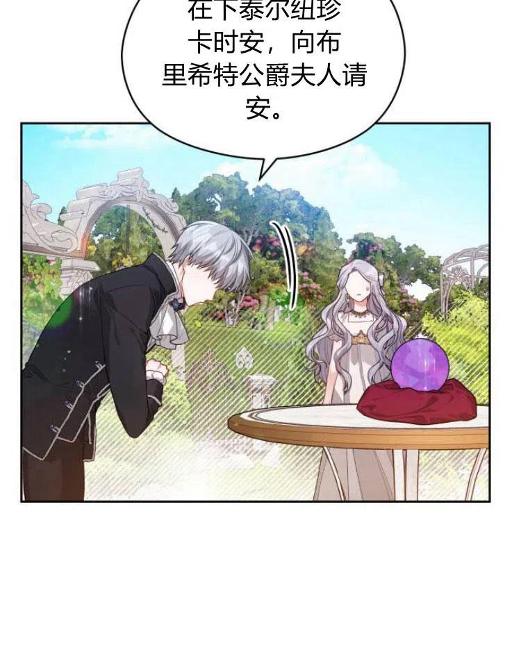 刀尖之吻 - 第6话 - 第55张图