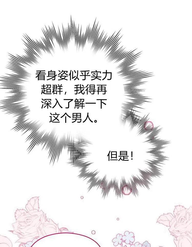 刀尖之吻 - 第6话 - 第119张图