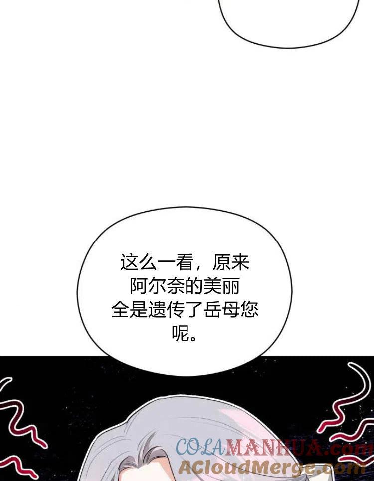 刀尖之吻 - 第6话 - 第57张图