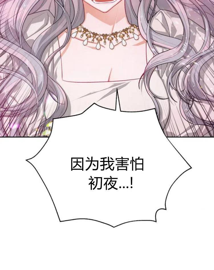 刀尖之吻 - 第6话 - 第95张图