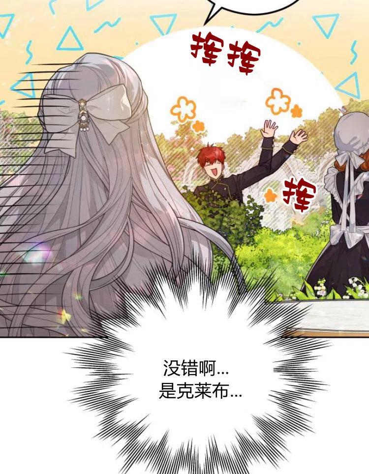 刀尖之吻 - 第6话 - 第6张图