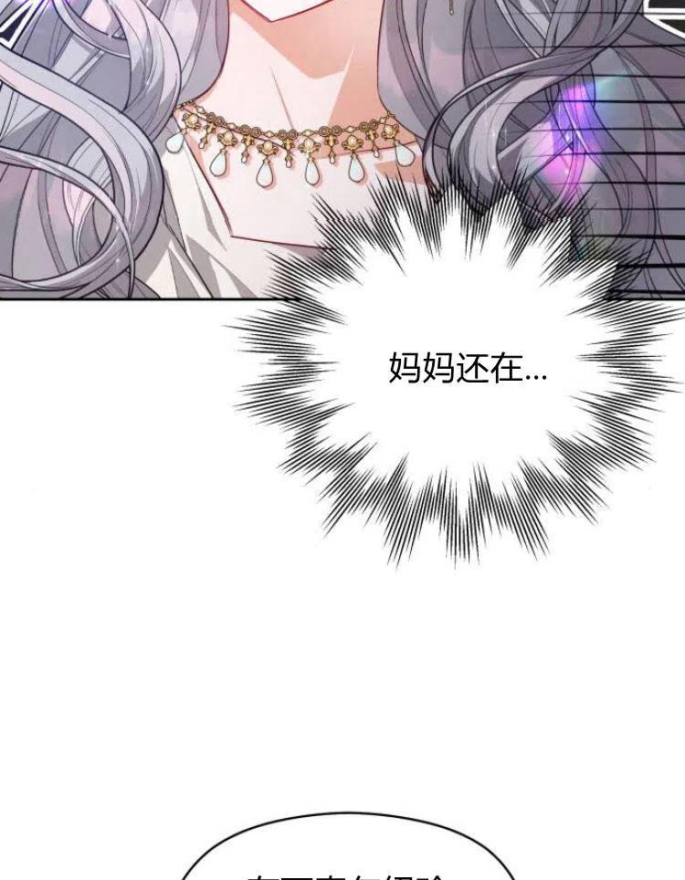 刀尖之吻 - 第6话 - 第54张图