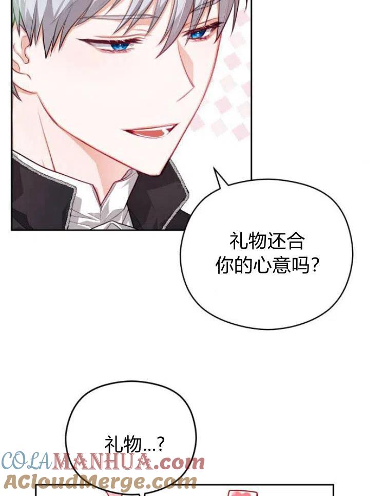 刀尖之吻 - 第6话 - 第41张图