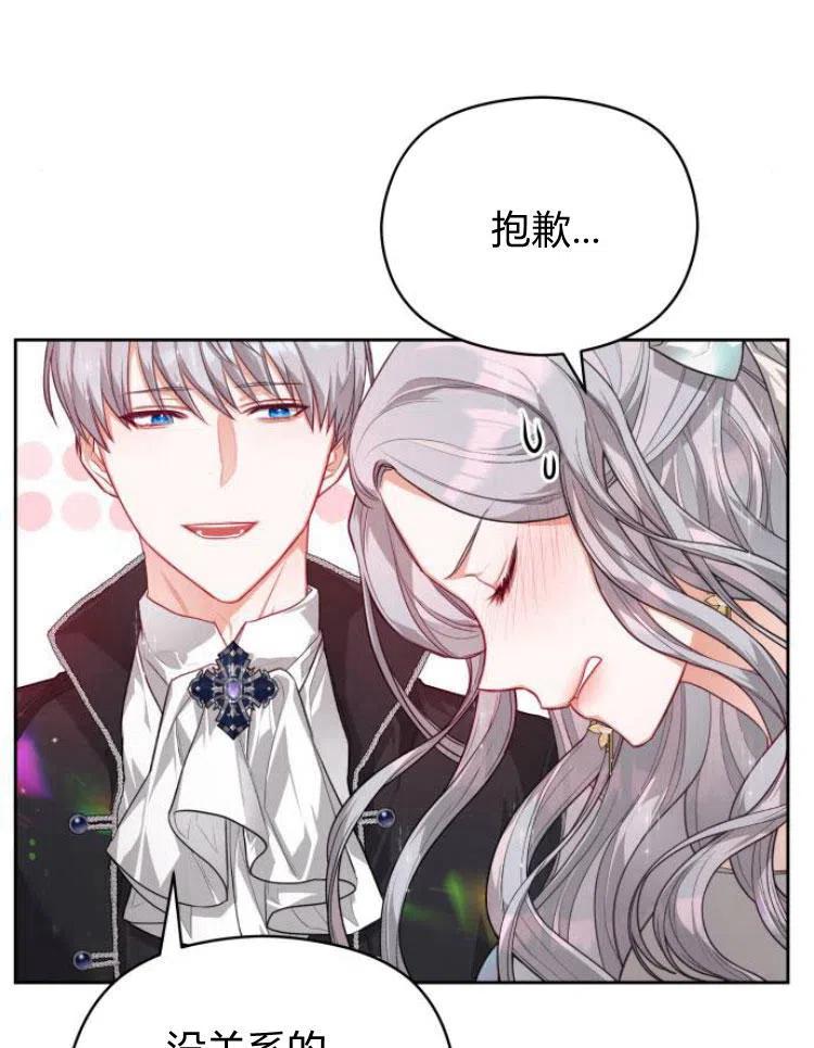 刀尖之吻 - 第6话 - 第63张图