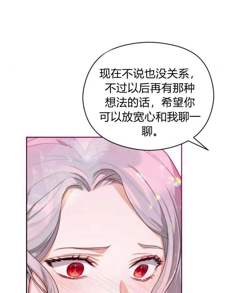 刀尖之吻 - 第6话 - 第82张图