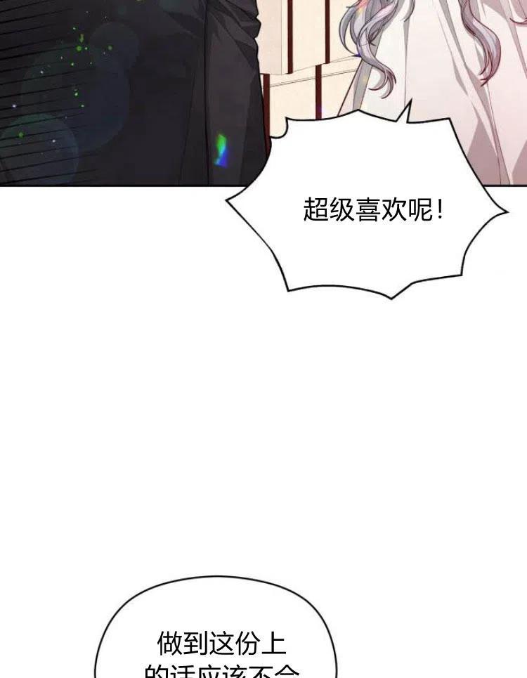 刀尖之吻 - 第6话 - 第46张图